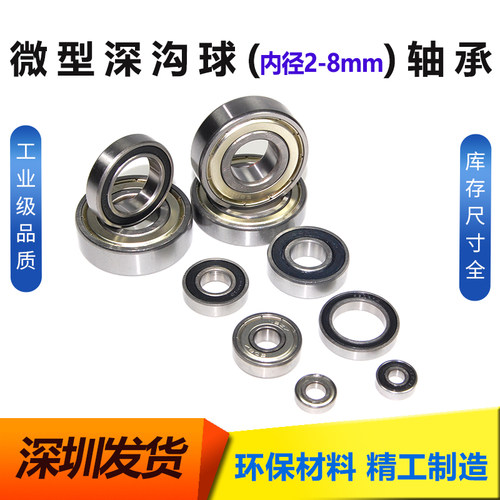 深圳迷你小轴承批量环保材质
