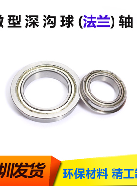 薄壁法兰轴承F6805ZZ F6805-2RS 25*37*7mm F61805-ZZ 带凸缘挡边
