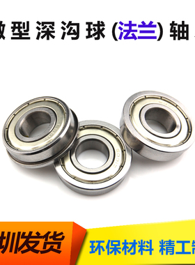 不锈钢法兰轴承 SF608ZZ 8*22*25*7*1.5mm SF608-2RS DDLF-2280HH