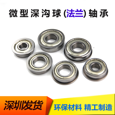 替代进品薄壁法兰小轴承F6801ZZ