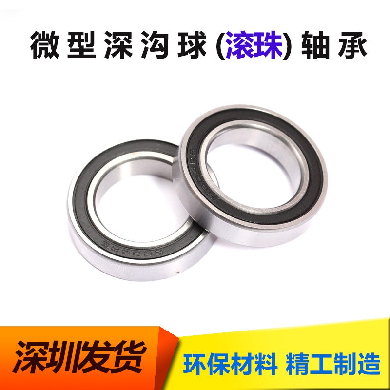 代替进口超薄深沟球小轴承6707ZZ