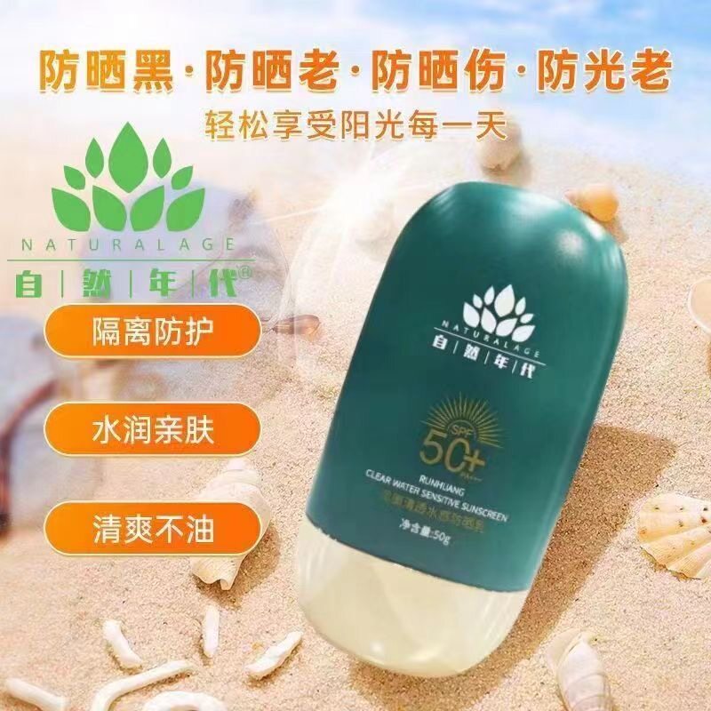 自然年代防晒乳保湿隔离防水高倍清爽不油腻面部身体可用防晒霜