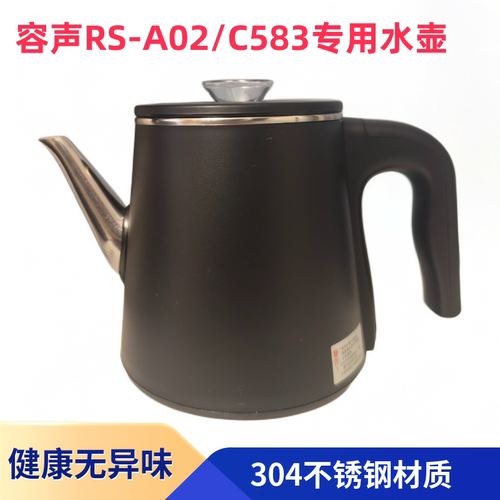 容声RS-A02/C583原厂全自动水壶