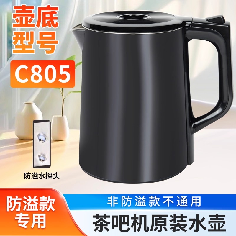 茶吧机防溢烧水壶C805108C208
