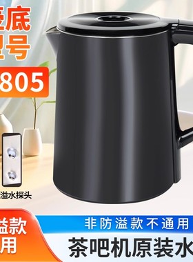 茶吧机专用烧水壶底部型号C805防溢水壶一体304不锈钢内胆加热壶