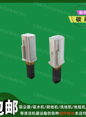 TASKI庄臣泰华施955B/1250B/1255B手推式洗地机配件吸水电机碳刷