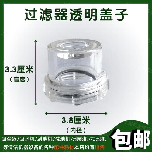 洗地机配件过滤器透明盖坦能