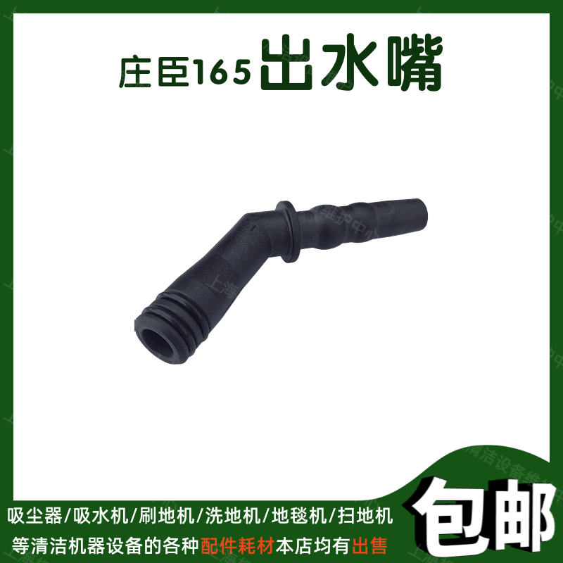 庄臣泰华施TASKI ergodisc165单擦机配件水箱出水嘴地毯机连接头