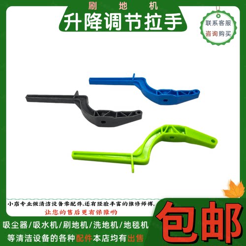 刷地机升降调节开关拉手把手