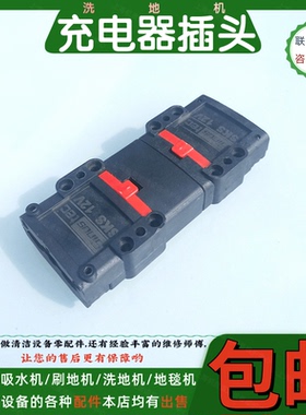 意大利高美COMAC17B20B55B50BT85各种洗地机配件充电器插头连接器