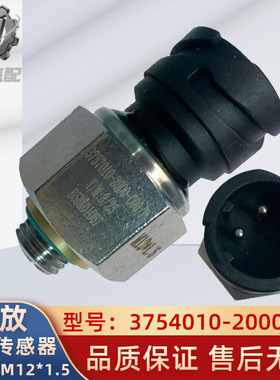 解放JH6J6J7储气筒j6p气压传感器感应器3757010-2000-C00厂家直销