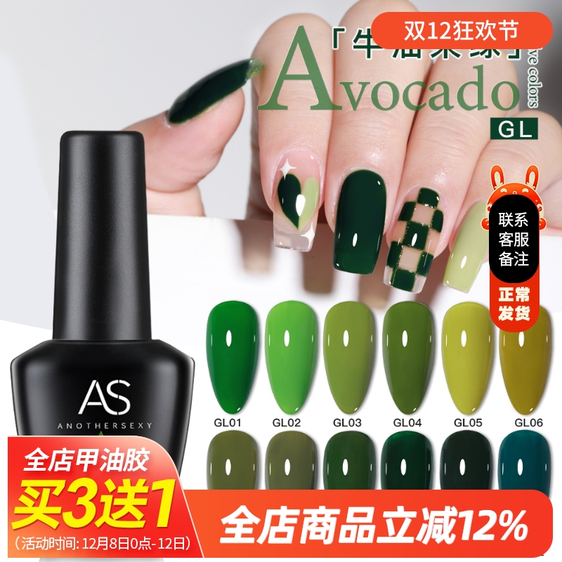 AS牛油果绿指甲油胶套装2025年显白色墨绿抹茶绿光疗胶美甲小套系