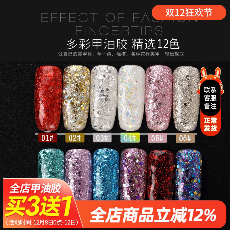 美甲爆闪微钻晶钻石光疗胶QQ芭比胶大亮片闪钻甲油胶环保可卸底胶