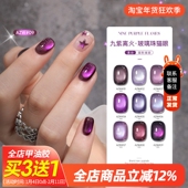 AS美甲新款 流行九紫离火猫眼胶套装 紫气东来玻璃珠猫眼美甲店专用