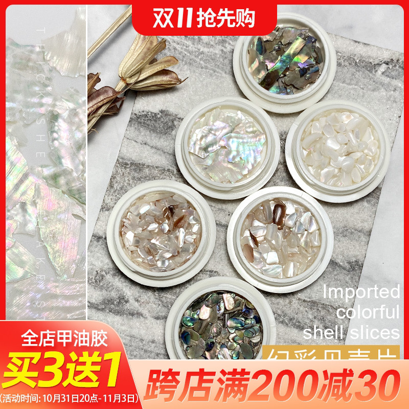 网红新款美甲贝壳片日式指甲装饰品天然超薄幻彩鲍鱼碎片DIY材料