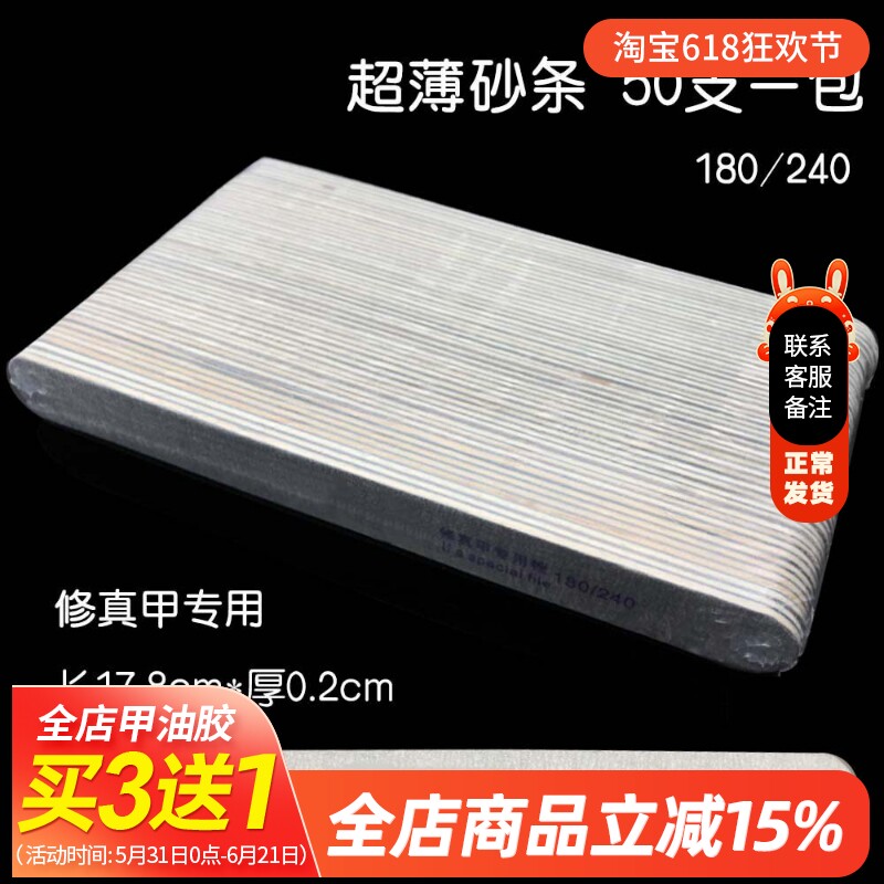 美甲工具用品薄木砂条修甲型搓条修形双面砂条 修甲搓条 薄沙条