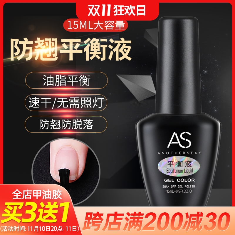 美甲甲油胶专用平衡液可卸QQ芭比指甲油胶蔻丹胶先处理液吻合剂