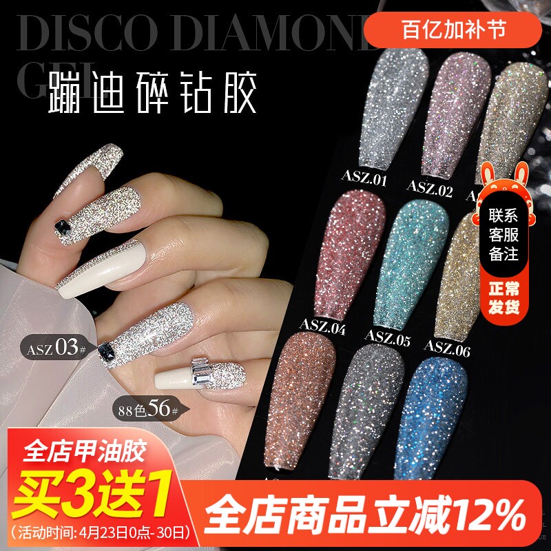 网红爆闪碎钻胶2024年新款光疗指甲钻石蹦迪粉流行套装美甲店专用