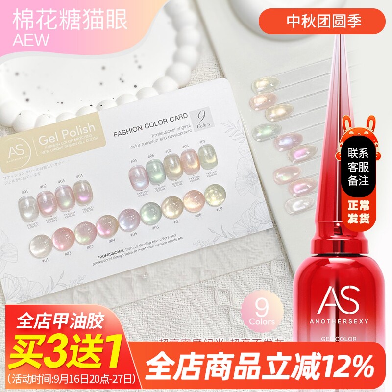 需烤灯AS新款棉花糖猫眼胶追光图片
