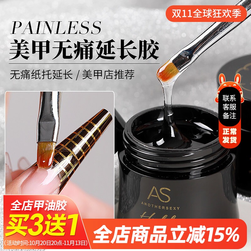 美甲店专用延长胶无痛光疗胶多功能模型胶水透明加固贝壳粘钻持久