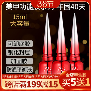 美甲底胶封层套装打底功能光疗胶可卸持久加固指甲油胶美甲店专用