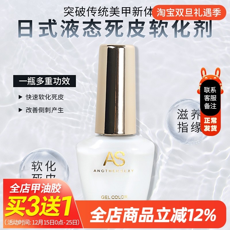 美甲软化剂15ml去死皮角质倒刺透明植物手指边缘辅助护理专用工具