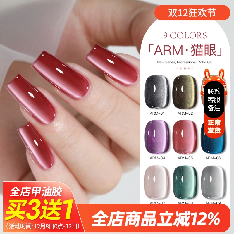 AS猫眼爆闪瓷白9色小套系猫眼胶