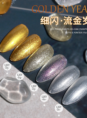 AS美甲流金岁月甲油胶 珠光乳白微闪芭比胶 香槟金色闪粉铂金胶