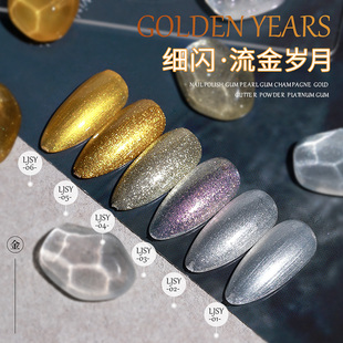 AS美甲流金岁月甲油胶 香槟金色闪粉铂金胶 珠光乳白微闪芭比胶