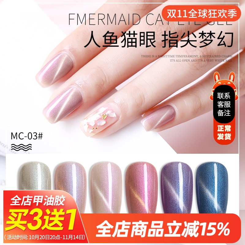 AS美甲猫眼指甲油胶渐变色人鱼贝壳猫眼胶套装3D磁铁光疗胶持久