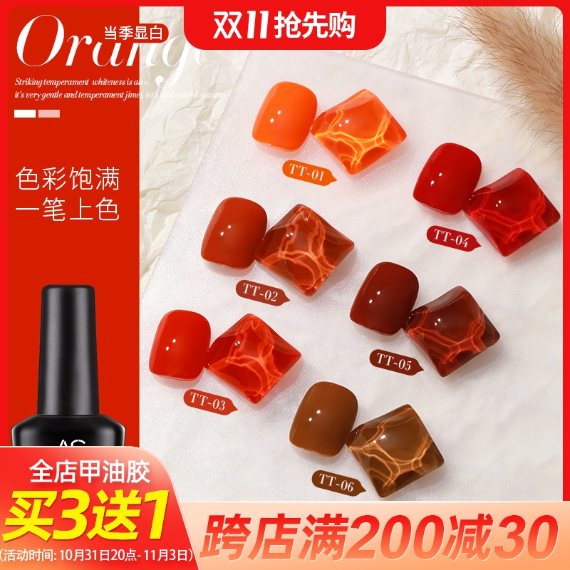 南瓜色指甲油胶2023新款流行色持久橙色棕红芭比蔻丹胶美甲店专用