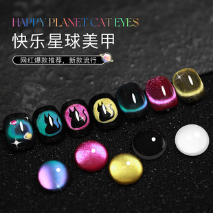 网红流行玻璃珠逐光猫眼美甲 快乐星球彩色猫眼指甲油胶2024年新款