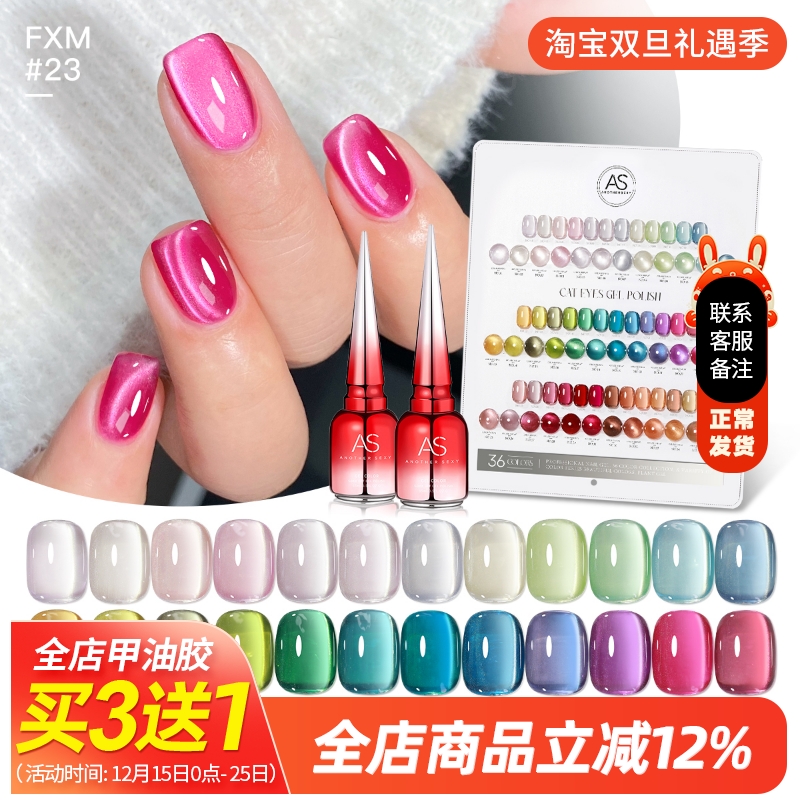 36色猫眼胶套装爆闪晶石猫眼美甲