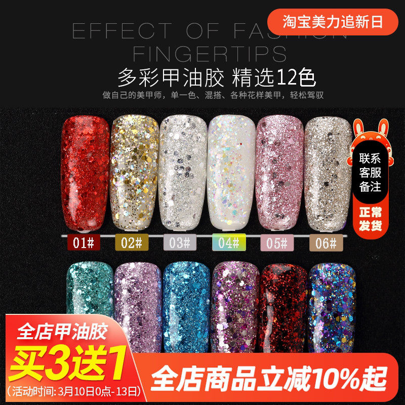 美甲爆闪微钻晶钻石光疗胶QQ芭比胶大亮片闪钻甲油胶环保可卸底胶