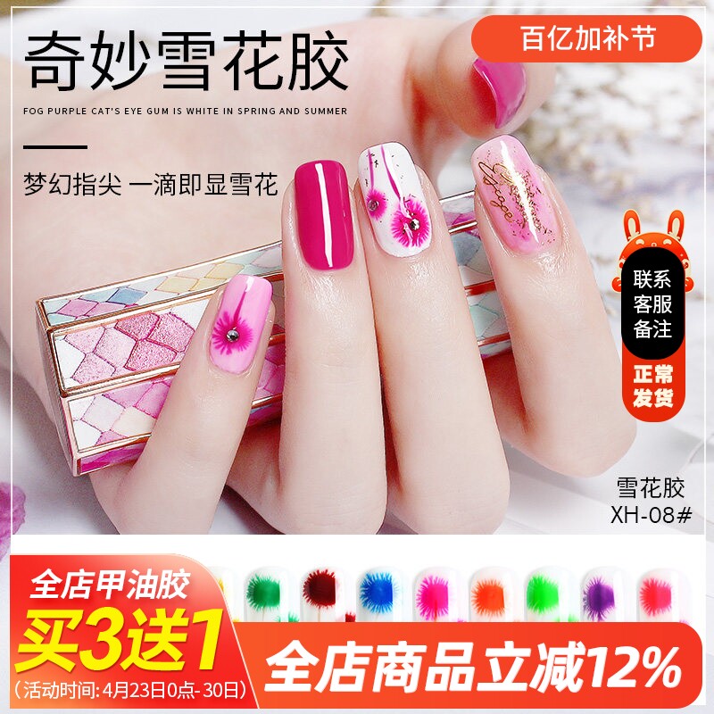 美甲胶2024年新款流行色系雪花网红款渐变光疗指甲油芭比胶