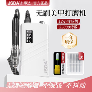 杰事达JD206H无刷打磨机蓄电便携式卸甲去死皮前置处理美甲打磨机