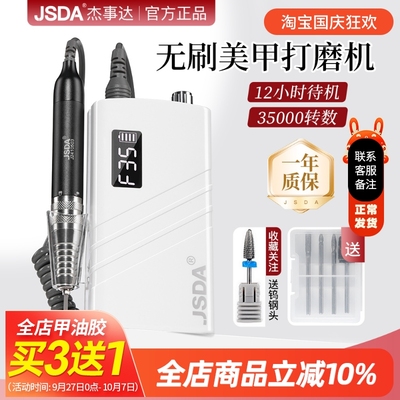 杰事达JD206H无刷打磨机蓄电便携式卸甲去死皮前置处理美甲打磨机