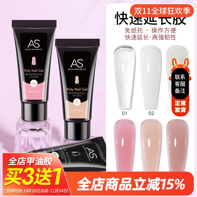 美甲快速延长胶持久透明裸色甲模免纸托指甲快速延长水晶胶光疗胶