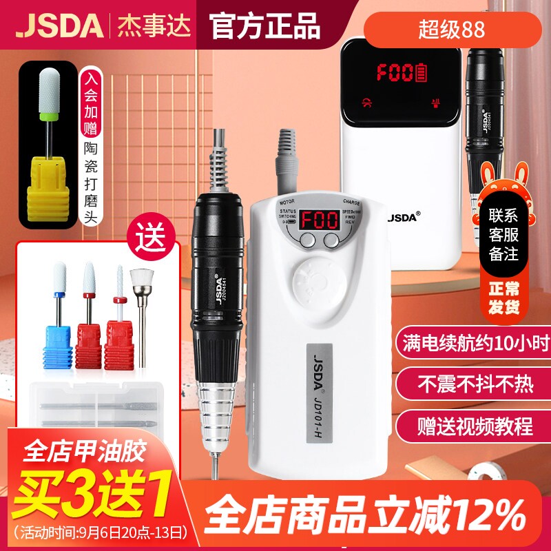 杰事达美甲打磨机充电卸甲机便携图片