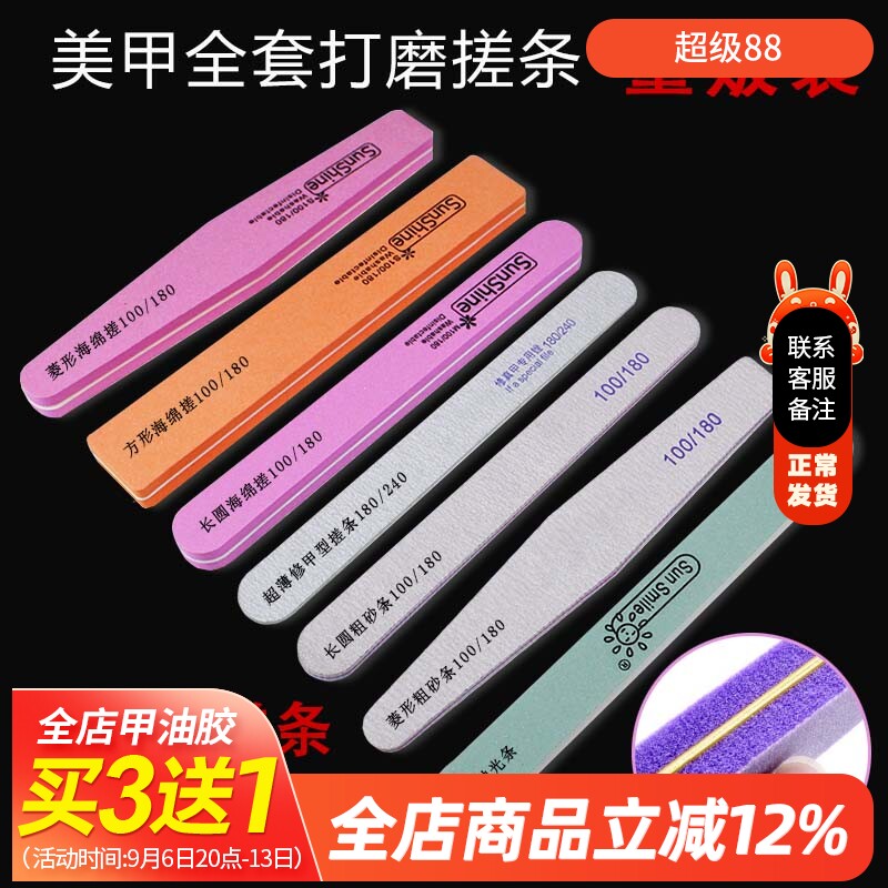 美甲工具双面砂条指甲搓条图片