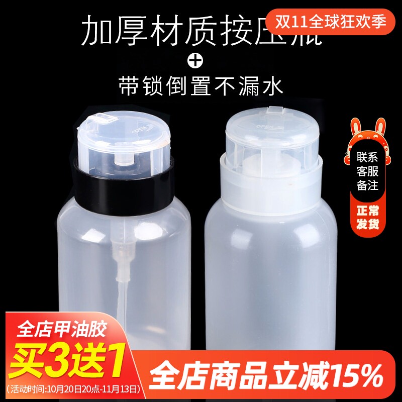 美甲工具套装洗甲水卸甲水分装瓶带锁按压瓶清洁液空瓶美甲亚瓶