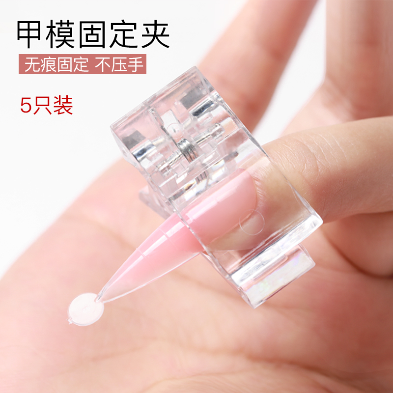 固定无纸水晶快速定型夹甲片