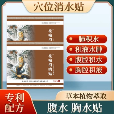 腹水贴消胀利尿腹胀癌性水肿肝硬化肺积水胸腔心包积液消水肚脐贴