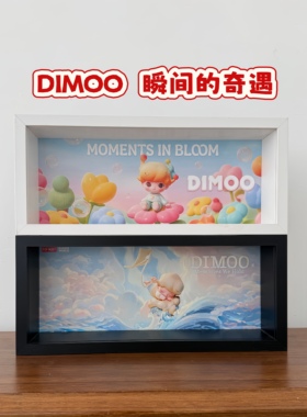 DIMOO瞬间的奇遇手办盲盒收纳