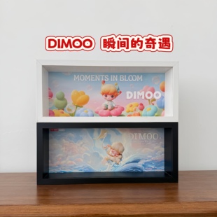 适用POPMART泡泡玛特DIMOO瞬间的奇遇系列手办盲盒收纳展示场景盒