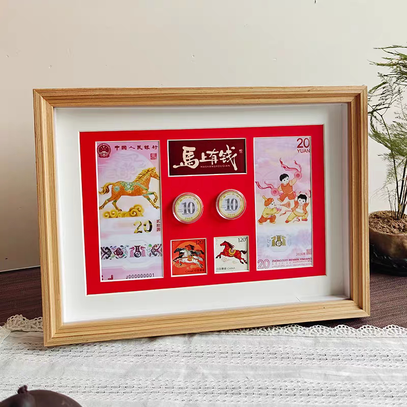 26马年纪念钞展示框生肖纪念币邮票收纳收藏展示防尘保护相框摆台