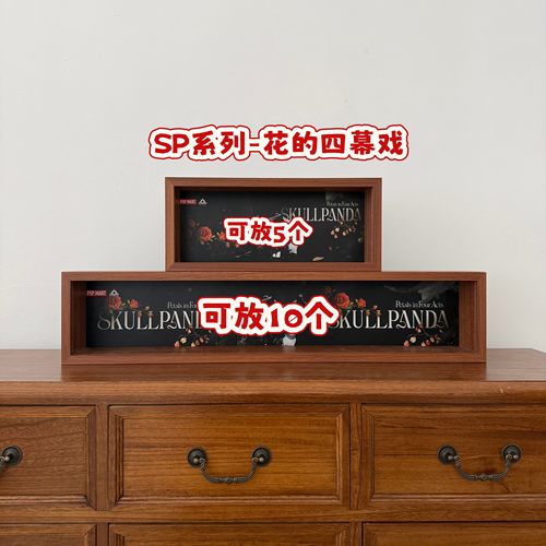 SP花的四幕戏盲盒手办收纳展示框