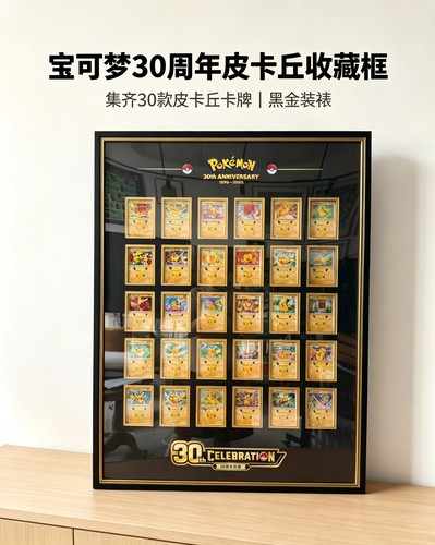 宝可梦30周年皮卡丘卡牌收纳展示