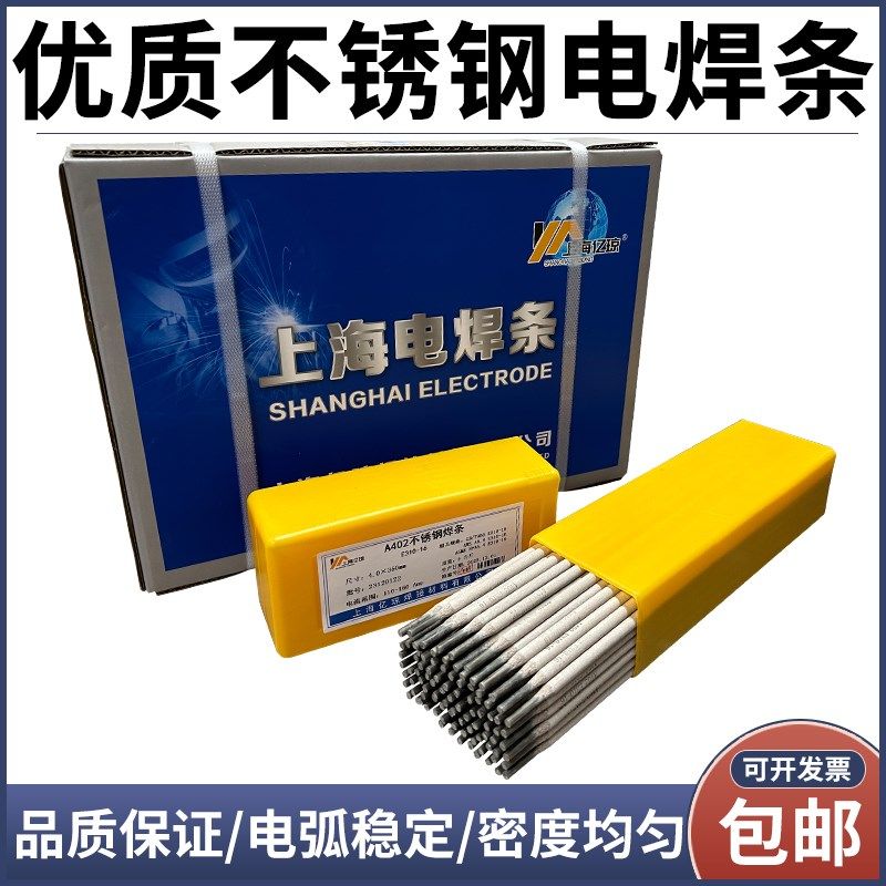 国标A402 E310-16耐高温不锈钢焊条承压2J520S专用不锈钢电焊条3.