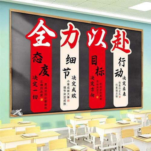 高三升楼教室装饰k文化墙贴磁吸贴纸初三搬楼氛围布置激励学习标